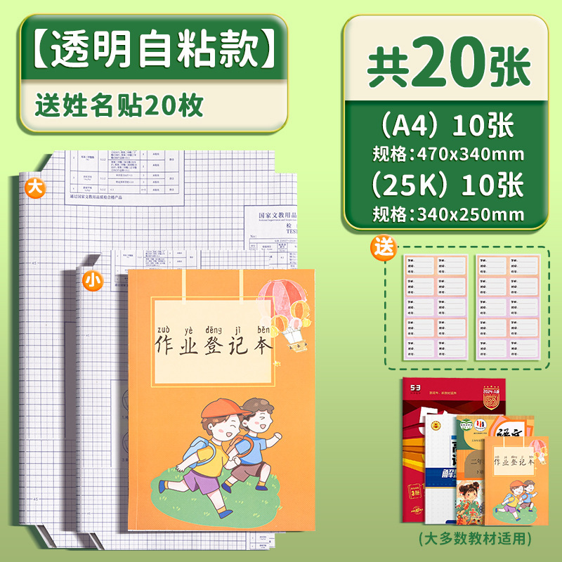 自粘透明磨砂包书皮小学生防水书套加厚16K保护套环保防水免裁剪|undefined