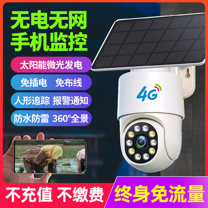 Solar Monitor No Electricity No Network Lifetime No Flow Camera 360 Panoramic Wireless Home Outdoor Monitoring Solar Monitor No Electricity No Network Lifetime No Flow Camera 360 Panoramic Wireless Home Outdoor Monitoring