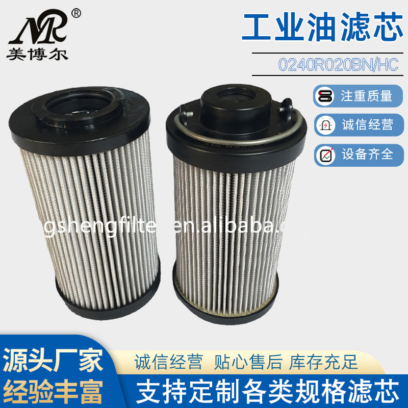 工业油滤芯 玻纤滤材液压油滤芯0240R020BN/HC
