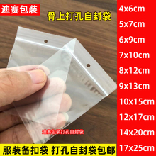 骨下打孔自封袋0号4*6cm*8丝服装备用纽扣袋小号透明塑料袋子批发