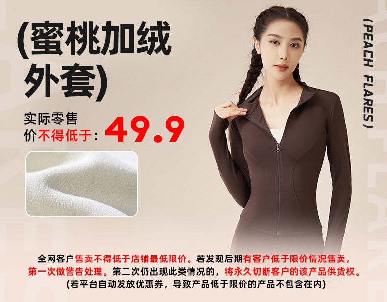 蜜桃加絨外套