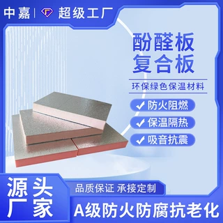 定制直发防火阻燃双面铝箔复合板 防水酚醛板隔热复合保温板批发