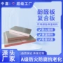 双面隔热阻燃防火保温板