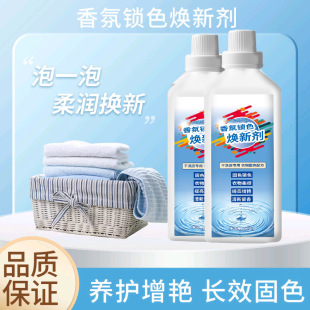 Fragrance Color Locking and Refreshing Agent 500ml Large Capacity Clothing Cleaning and Decontamination Color Bleach Liquid Ready for Dropshipping