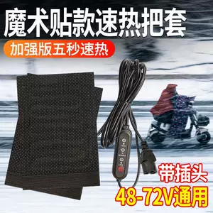 Electric vehicle heated handlebar covers, motorcycle waterproof heating handlebar covers, 12v48v60V72v plug-in heated handlebar covers