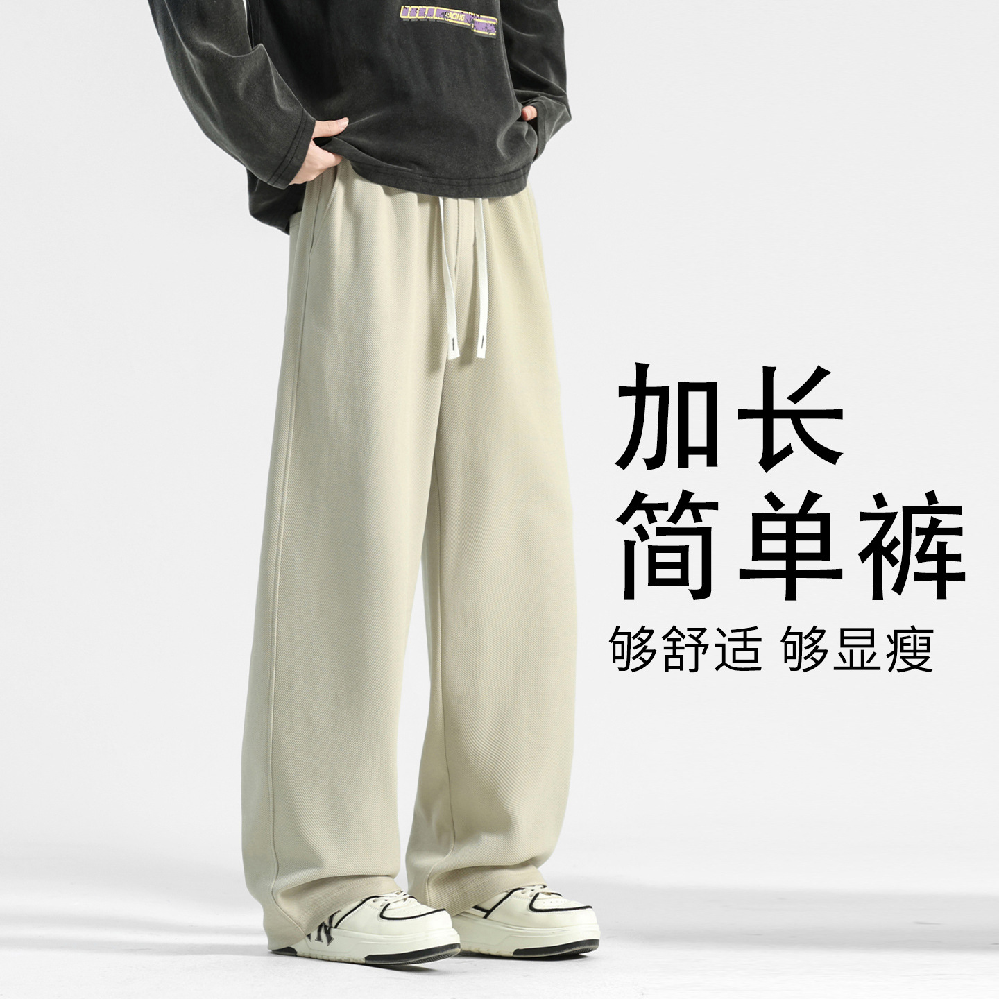 高个子加长直筒裤子男款秋季男裤垂感阔腿裤男士休闲裤春秋卫裤