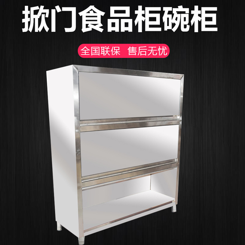 商用不锈钢加厚厨房食品橱上掀门保洁四门立柜拉门碗柜储物储藏柜