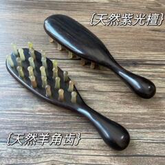 天然紫光檀木は羊の角の歯を入れてマッサージします。