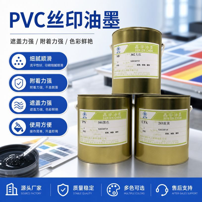 厂家现货pvc哑光油墨 亮光油墨 接头油墨 帆船油墨附着力好高光泽