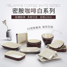 密胺餐厅火锅店创意咖啡白餐具双色盘塑料长方形串串配菜盘子商用