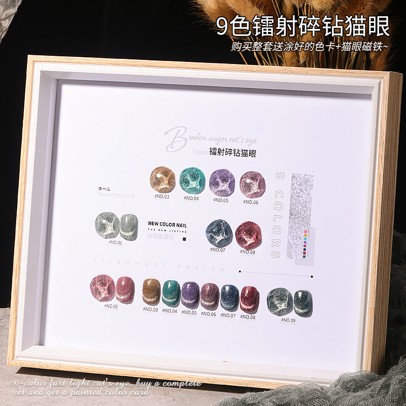 网红蹦迪反光碎钻胶镭射碎钻猫眼胶美甲店专用甲油胶显白流行色