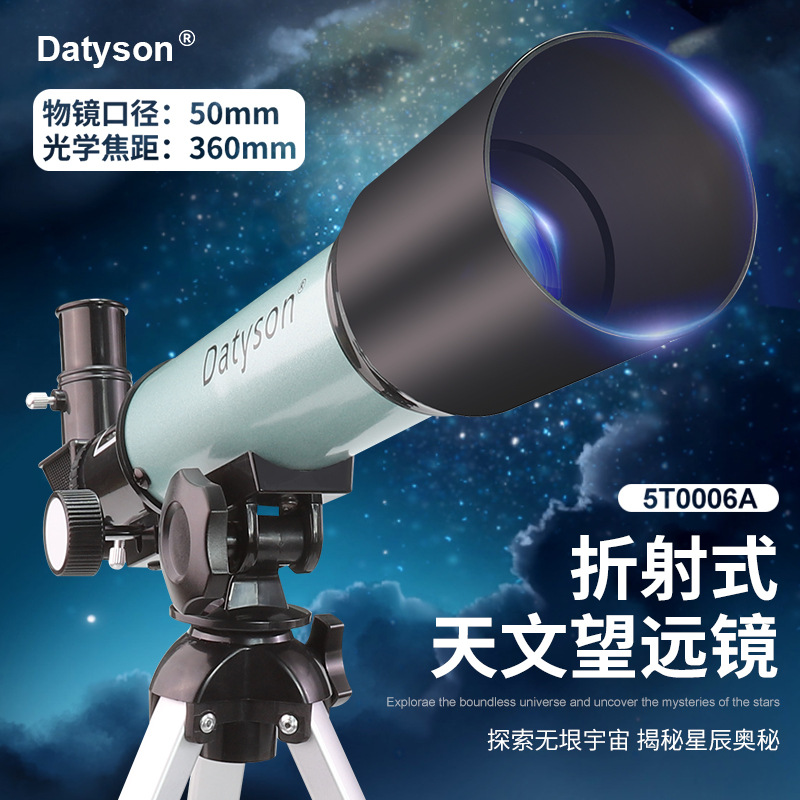 Datyson星梦系列50360折射式儿童天文望远镜5T0006A