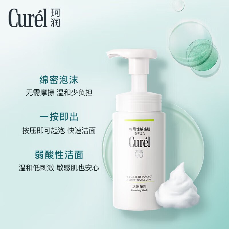 珂(Cure丨)润控油洁颜泡沫洗面奶控油保湿滋润清爽氨基酸洗|undefined