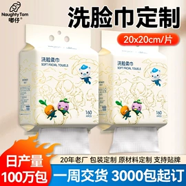 湿巾纸;湿厕纸;一次性洗脸巾
