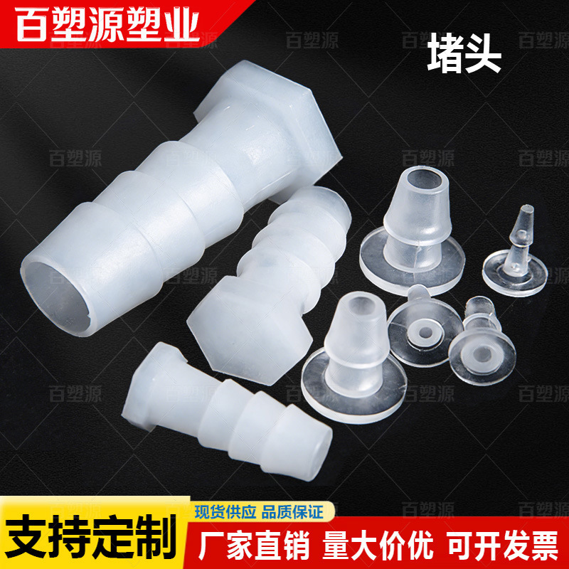 软管螺纹塑料堵头水管堵头管堵接头水嘴宝塔鱼缸配件活接快接连接
