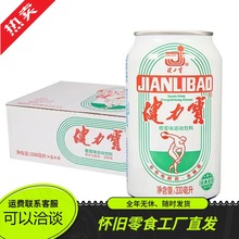 健力宝国潮经典罐橙蜜味运动饮料330ml×24罐整箱含蜂蜜及电解质