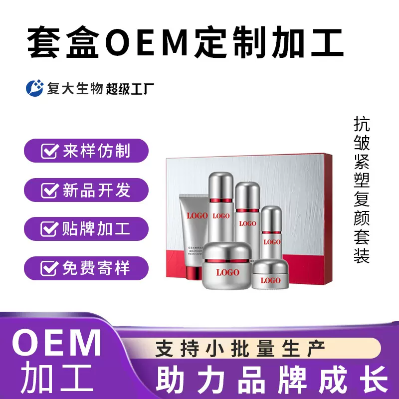 护肤品定制抗皱紧塑复颜套装水润保湿补水面部院线套盒oem代加工