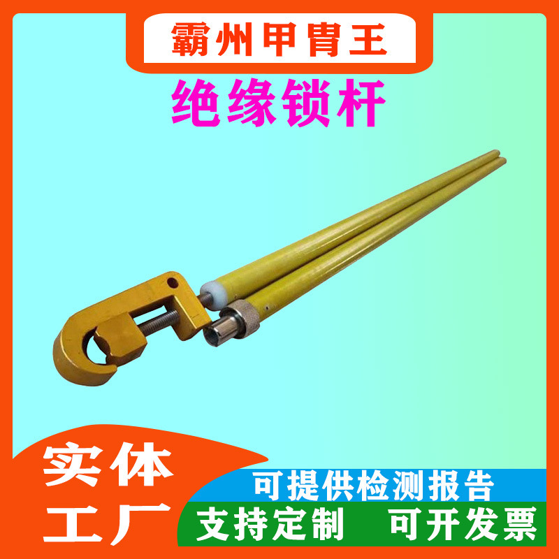 带电作业绝缘锁杆多功能接线头绝缘夹线杆电力施工用夹线杆