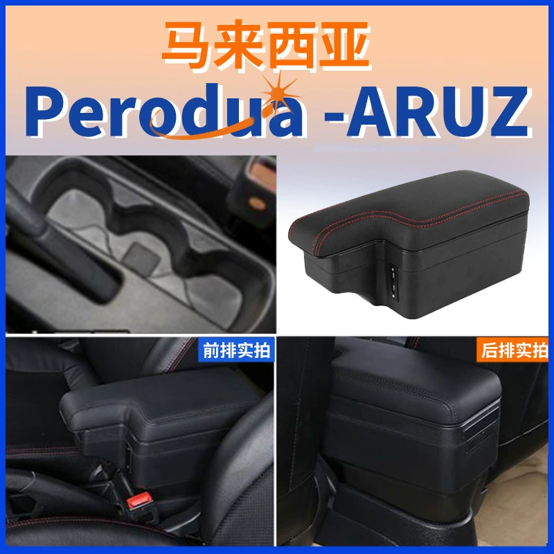Подходит для Малайзии Beilu Perodua центральный подлокотник коробка подлокотник ARUZ аксессуары модифицированный экспорт