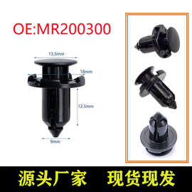 适用于三菱雅阁思域汽车翼子板卡扣保险杠固定卡子卡扣MR200300