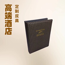 酒店客房皮具 宾馆服务指南便签夹 纸巾盒文件夹酒店用品工厂批发