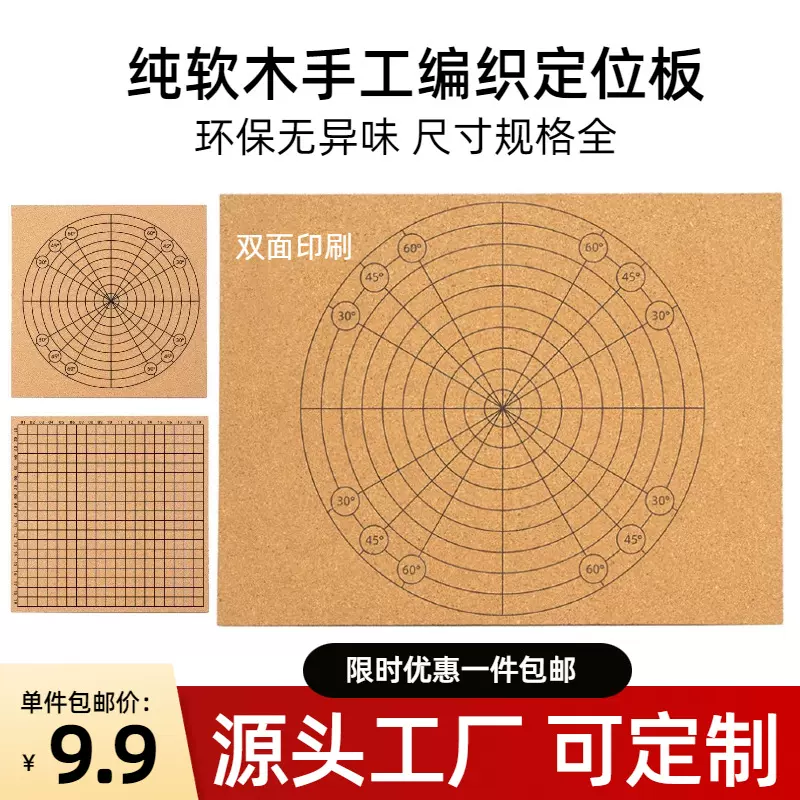 沐森可印刷软木板软木定位板编绳方格软垫板DIY手工编织固定工具
