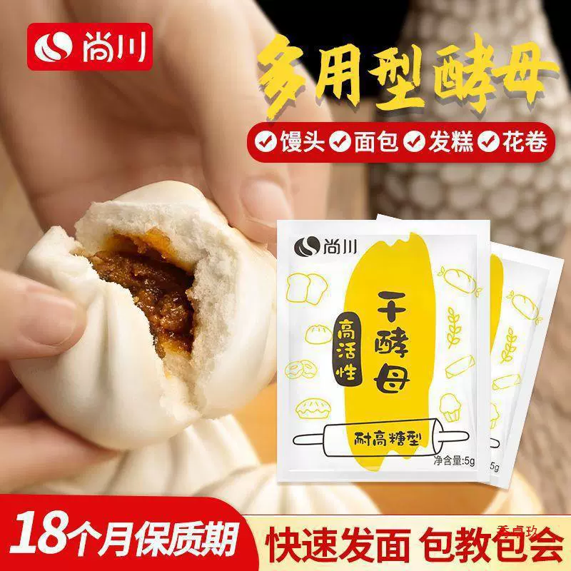 Сухие дрожжи Shangchuan с высокой устойчивостью к высокому содержанию сахара и высокой активностью для домашнего использования в выпечке хлеба и тортов.