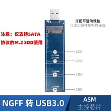 M.2 SATA协议 NGFF固态硬盘转USB3.0转换卡 直插式转接卡2280