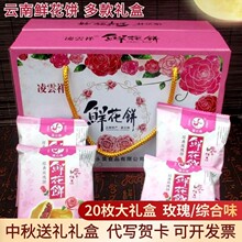 鲜花饼云南特产正宗玫瑰花饼手工综合直发凌云祥散装礼盒糕点点心