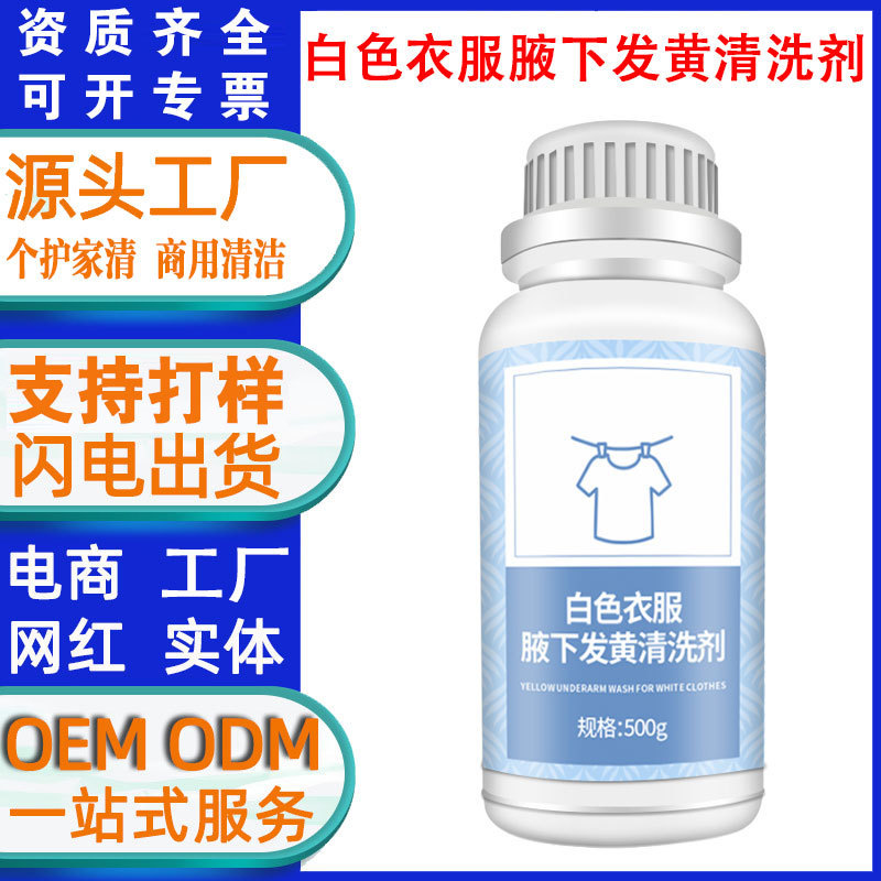 White Clothes Yellowing Cleaning Agent Powerful Bleach Clothes Yellowing and Stain Removal White Shirt Shirt Yellowing and Whitening