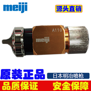Genuine Japanese Meiji Meiji Automatic Spray Gun A110-P10P-H A110-P08P-H Automatic Spray Gun