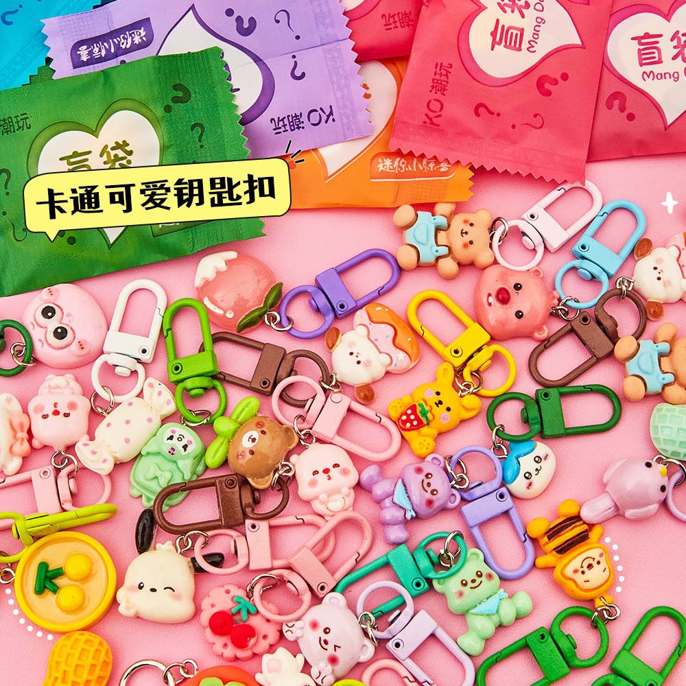 创意卡通盲袋钥匙扣可爱卡通挂件钥匙链学生开学季DIY分享小礼品