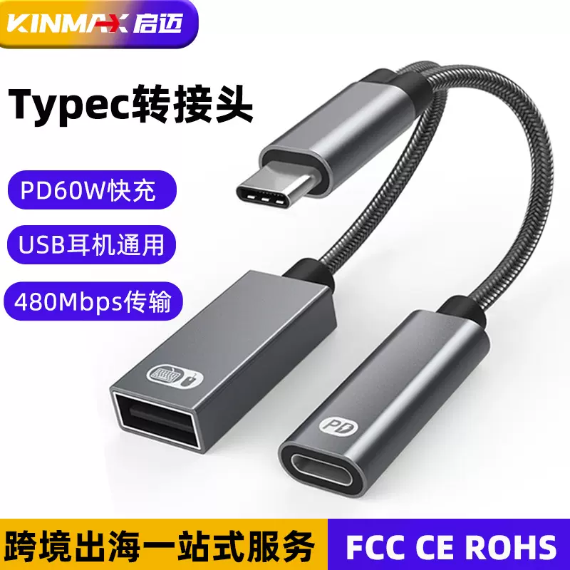 跨境二合一多功能转接头60w快充type-c转usb otg转接头适用苹果16