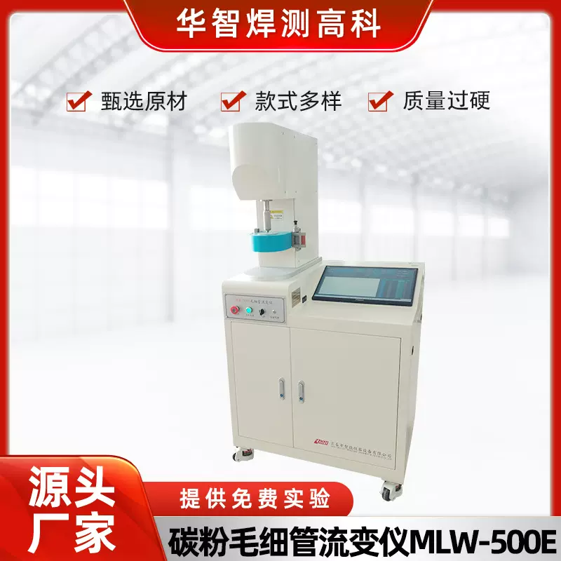 江苏碳粉毛细管流变仪MLW-500E塑料颗粒粘度计在线粘度计厂家