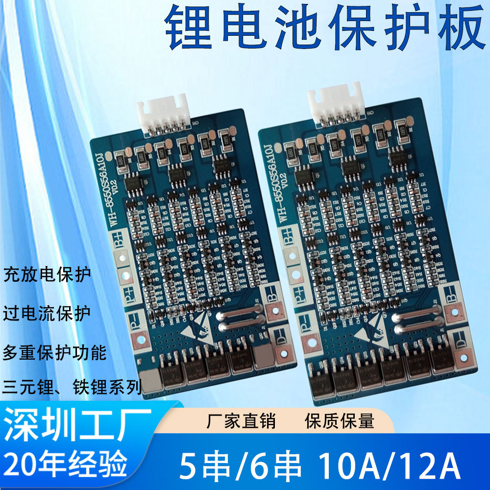 5/6串保护板温控100A大电流磷酸铁锂18650锂电池保护板批发