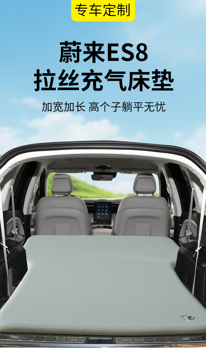 Customized Nio Es8 Seven-Seater Car-Specific Rear Seat Quick-Inflatable Mattress Trunk Sleeping Pad Brushed Cloud Bed