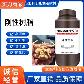 光固化树脂;3D打印耗材;3D打印机