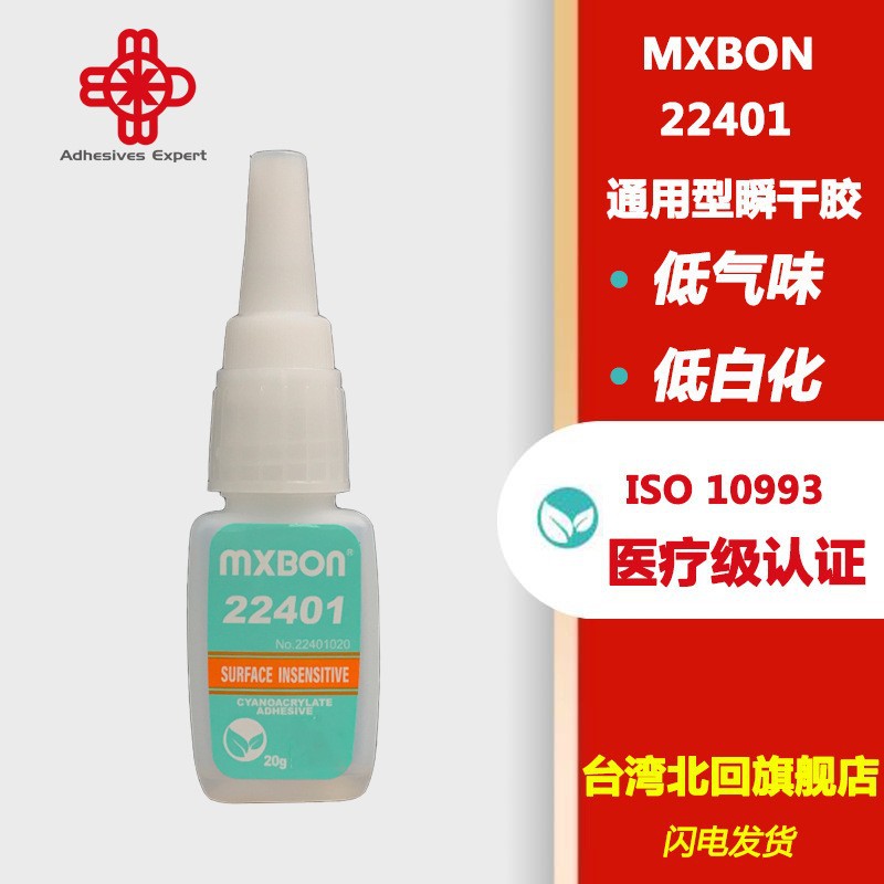 北回代理MXBON22401快干胶 无气味无白化胶水 塑料PVC橡胶金属