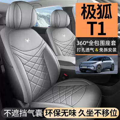 BAIC Arcfox Beta T1 seat covers, T1 Pro exclusive, Max all-season seat covers, full coverage, 26 models of seat cushions, car seat pads