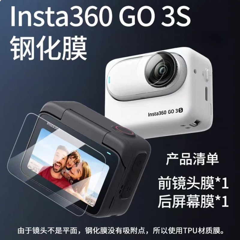 适用影石Insta360GoUltra钢化膜屏幕运动相机配件高清玻璃镜头膜|undefined