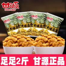 甘源牌蟹黄酱汁牛肉松味蚕豆1000g 散装独立小包好吃的零食品特产