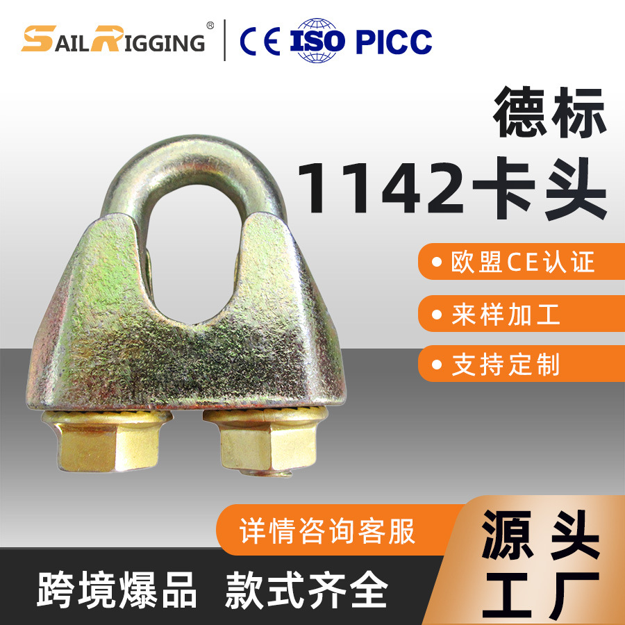 电镀黄锌DIN1142卡头 玛钢镀锌U型夹头 钢丝绳卡头锁扣厂家