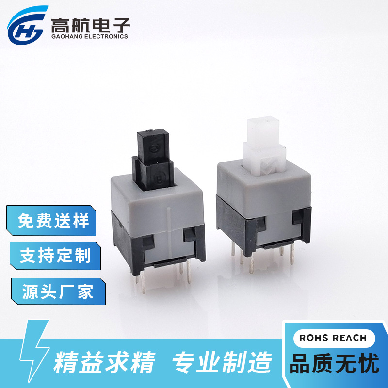 自无锁开关8.5*8.5双排6脚自锁黑钮白钮带锁按键轻触轻触自锁