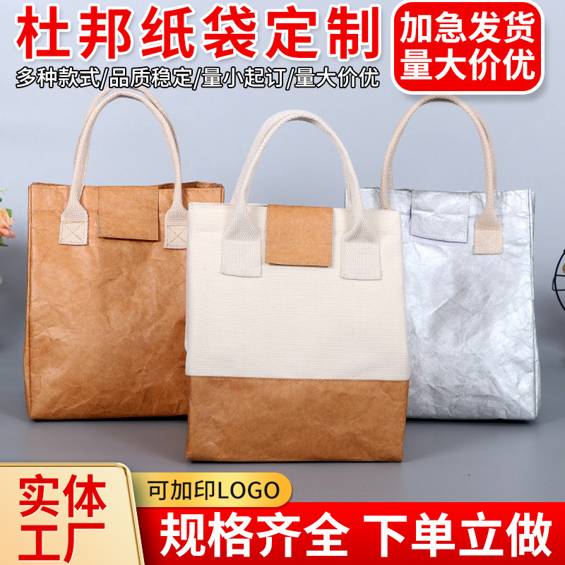 环保杜邦纸袋购物袋制定可水洗撕不烂牛皮纸手提袋礼品单肩包批发
