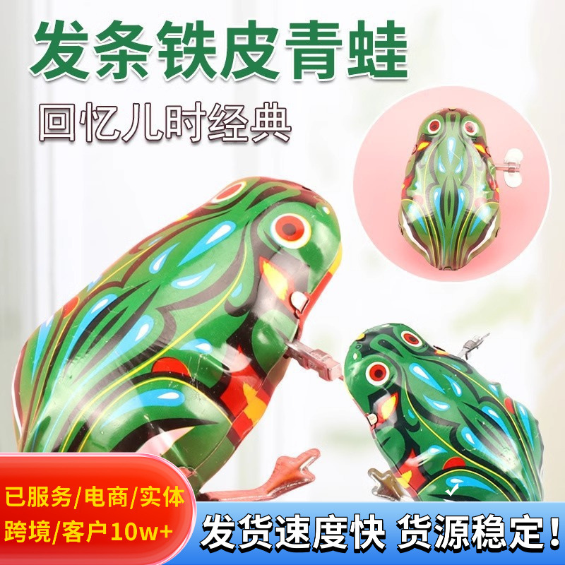 Children's winding spring iron frog chicken 80 s nostalgic winding frog toy jumping frog bouncing baby