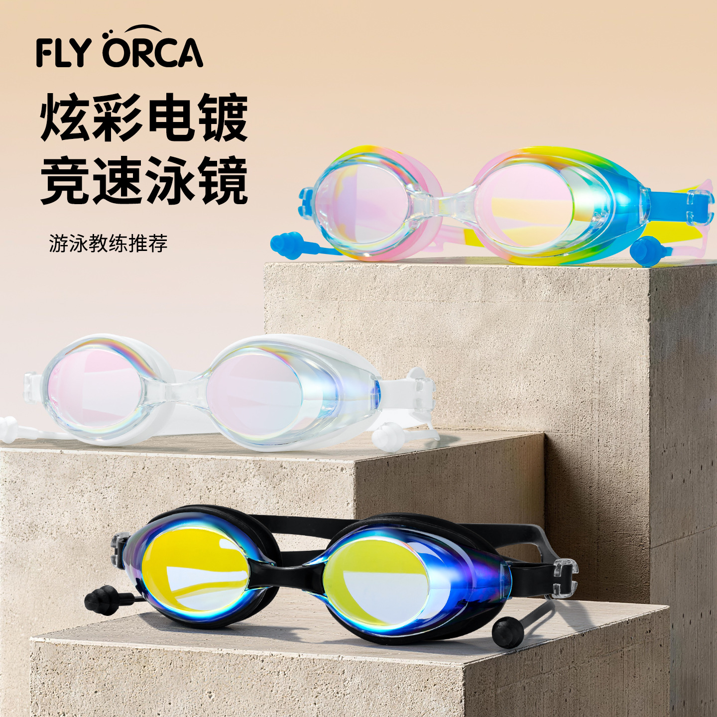 Racing Swimming Goggles, High-Definition, Anti-Fog, Waterproof, Adult Silicone One-Piece Earplugs, Flat Small Frame, Professional Swimming Goggles Wholesale