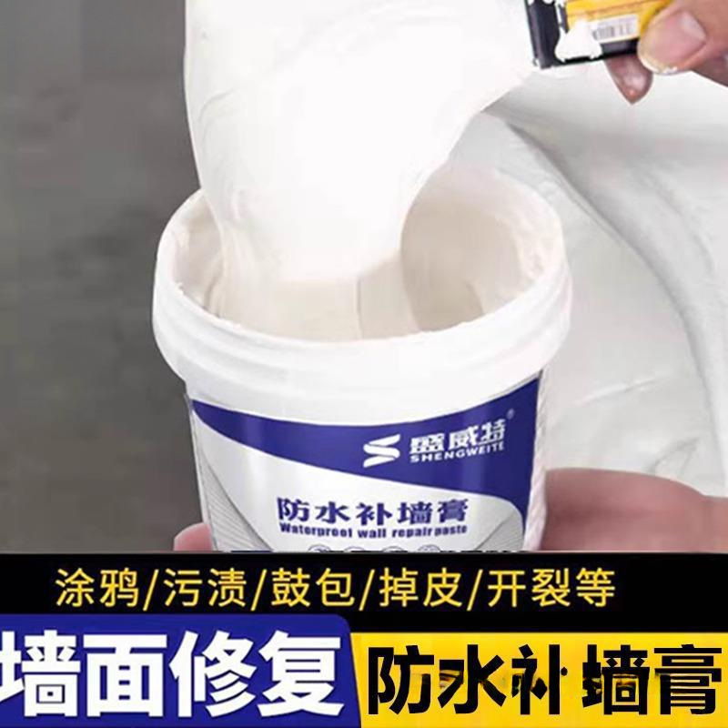 墙面修补膏防水补墙膏墙面修补白色腻子粉墙壁无甲醛净味