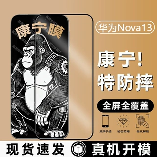 适用于华为Nova13康宁钢化膜全屏覆盖高清透抗指纹防爆防摔手机膜