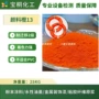 山东有机管用分散性颜料橙