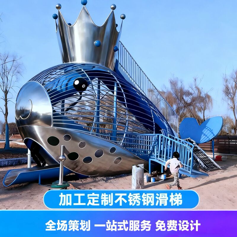 Stainless Steel Slide, Outdoor Non-Powered Fitness Climbing Facility, Whale-Shaped Amusement Facility, Non-Standard Custom Slide